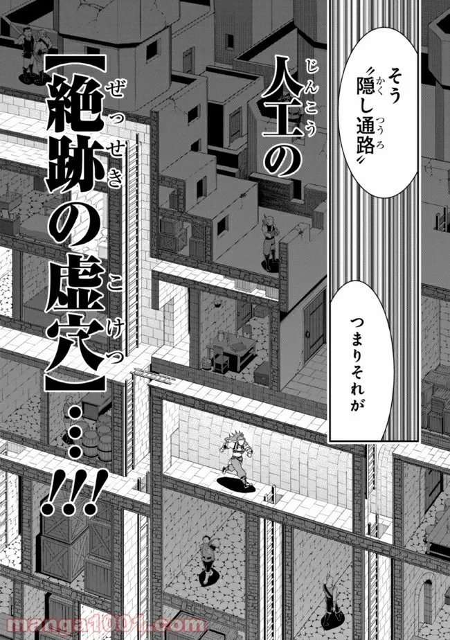 俺の家が魔力スポットだった件 ～住んでいるだけで世界最強～ 第121話 - Page 16