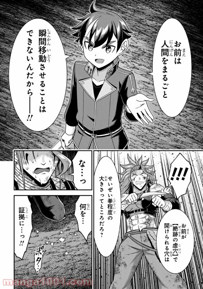 俺の家が魔力スポットだった件 ～住んでいるだけで世界最強～ 第121話 - Page 3