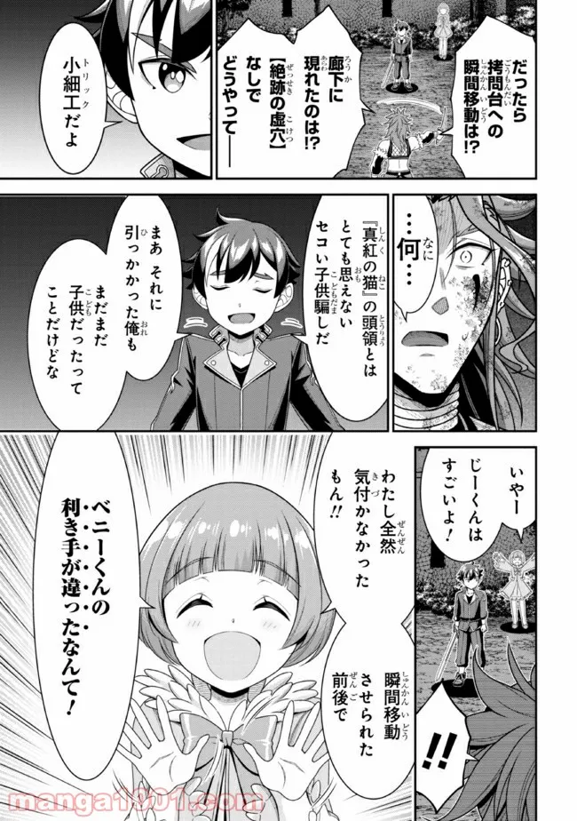 俺の家が魔力スポットだった件 ～住んでいるだけで世界最強～ 第121話 - Page 4