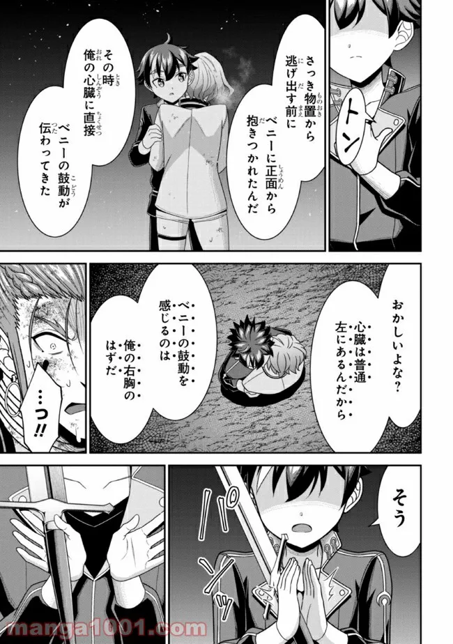 俺の家が魔力スポットだった件 ～住んでいるだけで世界最強～ 第121話 - Page 6