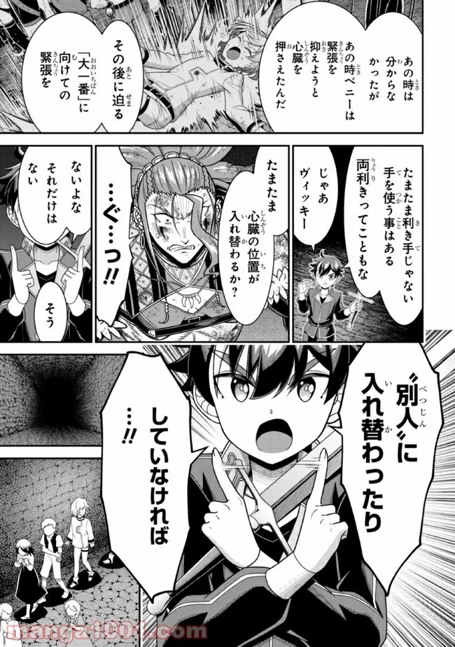 俺の家が魔力スポットだった件 ～住んでいるだけで世界最強～ 第121話 - Page 8