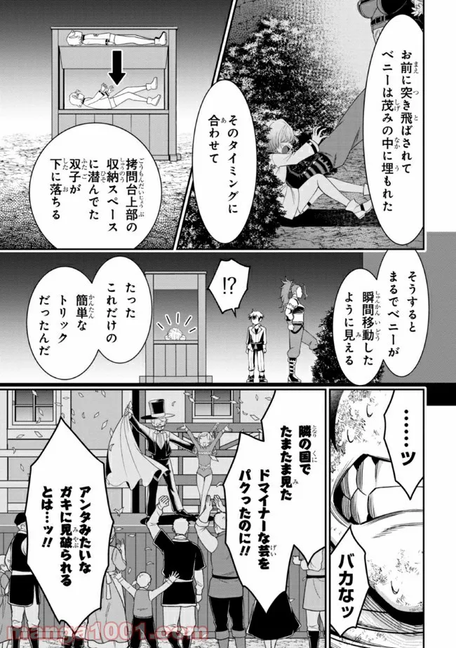 俺の家が魔力スポットだった件 ～住んでいるだけで世界最強～ 第121話 - Page 10