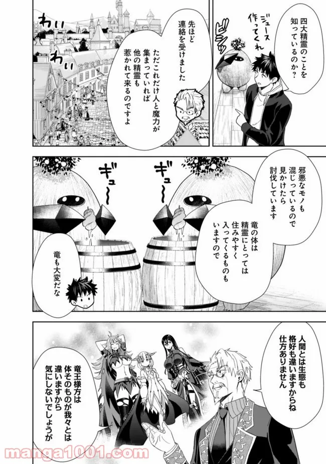 俺の家が魔力スポットだった件 ～住んでいるだけで世界最強～ 第116話 - Page 6