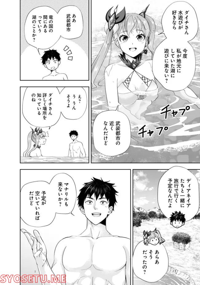 俺の家が魔力スポットだった件 ～住んでいるだけで世界最強～ 第182話 - Page 2