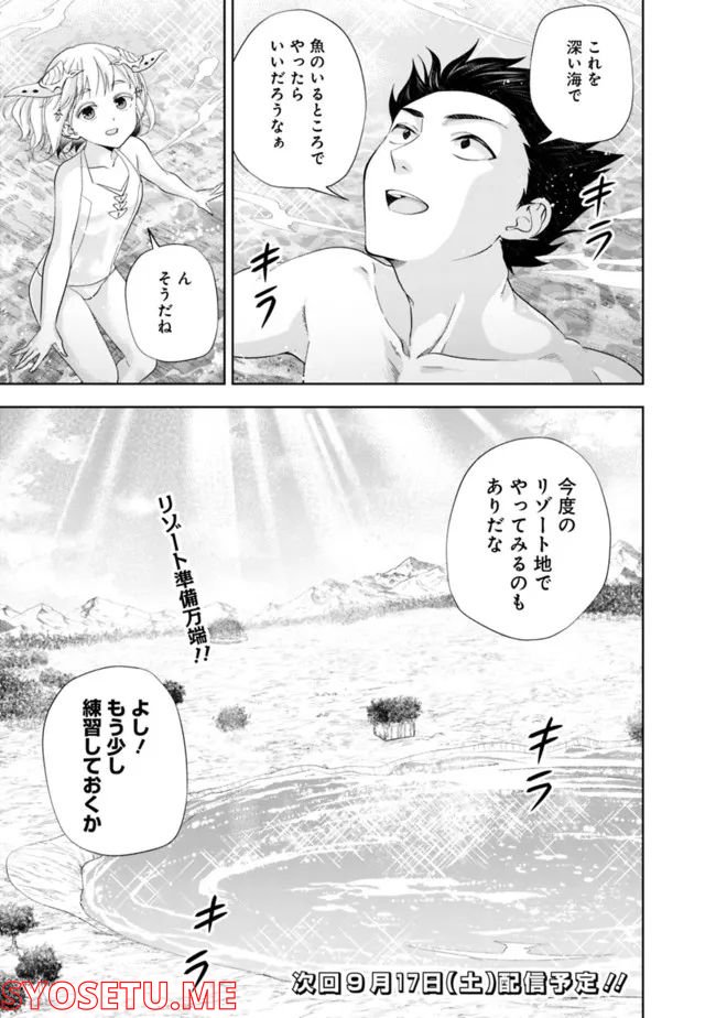 俺の家が魔力スポットだった件 ～住んでいるだけで世界最強～ 第182話 - Page 11