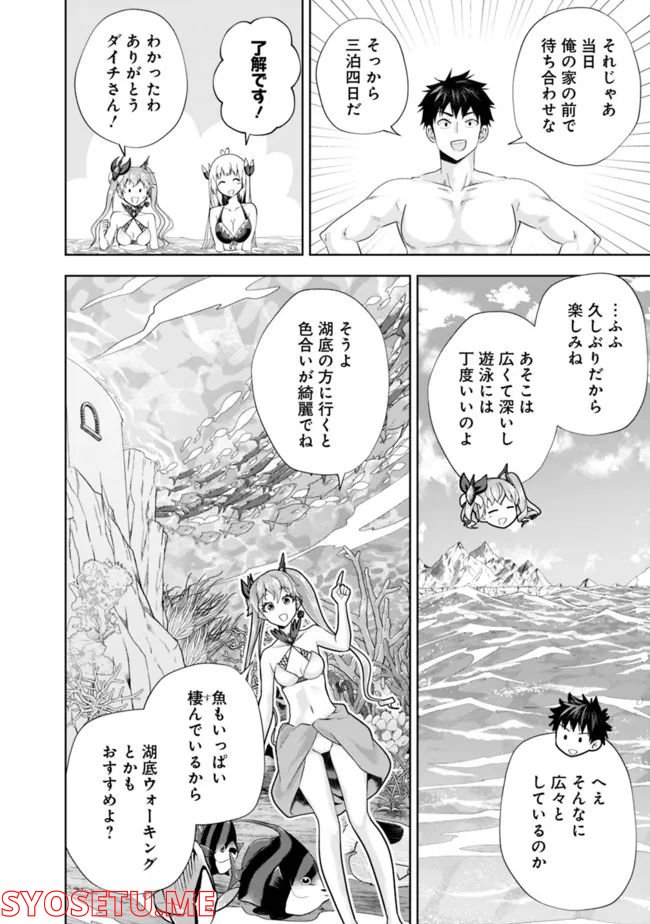 俺の家が魔力スポットだった件 ～住んでいるだけで世界最強～ 第182話 - Page 4