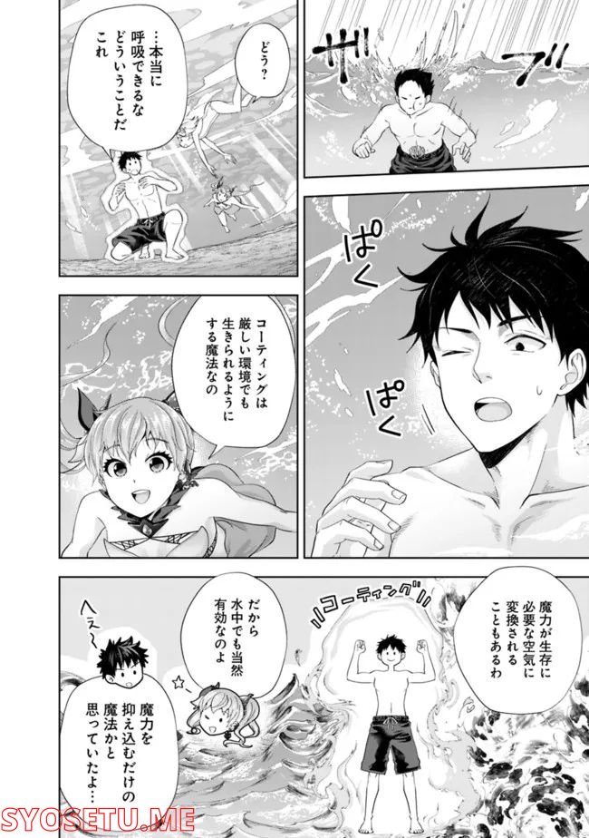 俺の家が魔力スポットだった件 ～住んでいるだけで世界最強～ 第182話 - Page 6