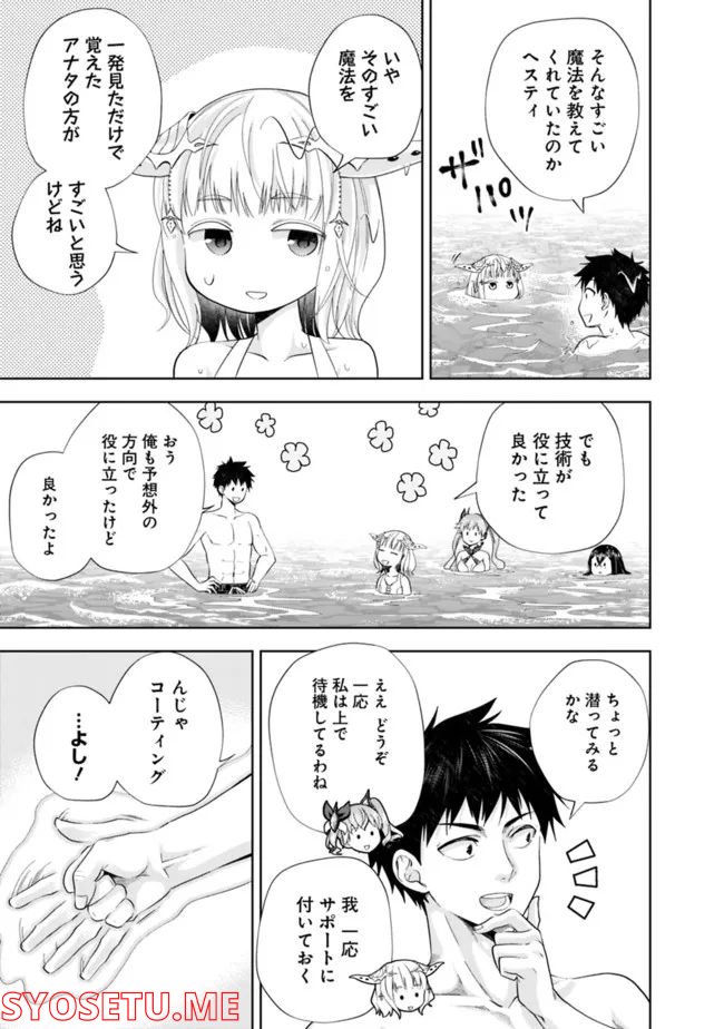 俺の家が魔力スポットだった件 ～住んでいるだけで世界最強～ 第182話 - Page 7