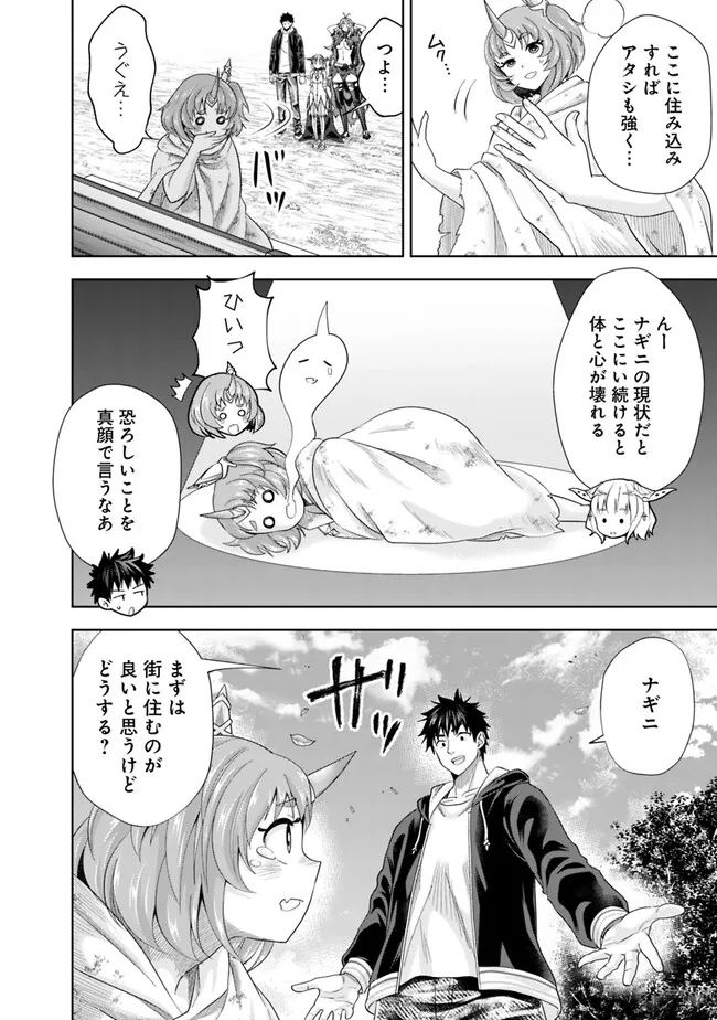 俺の家が魔力スポットだった件 ～住んでいるだけで世界最強～ 第214話 - Page 2