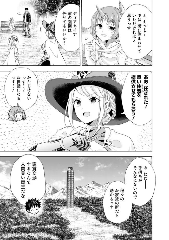 俺の家が魔力スポットだった件 ～住んでいるだけで世界最強～ 第214話 - Page 3