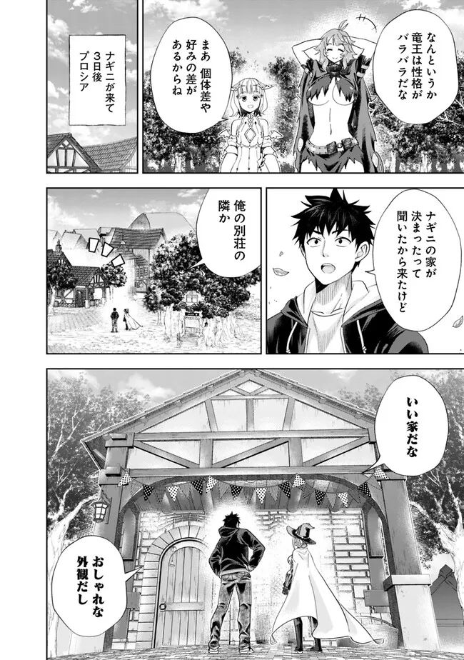 俺の家が魔力スポットだった件 ～住んでいるだけで世界最強～ 第214話 - Page 4