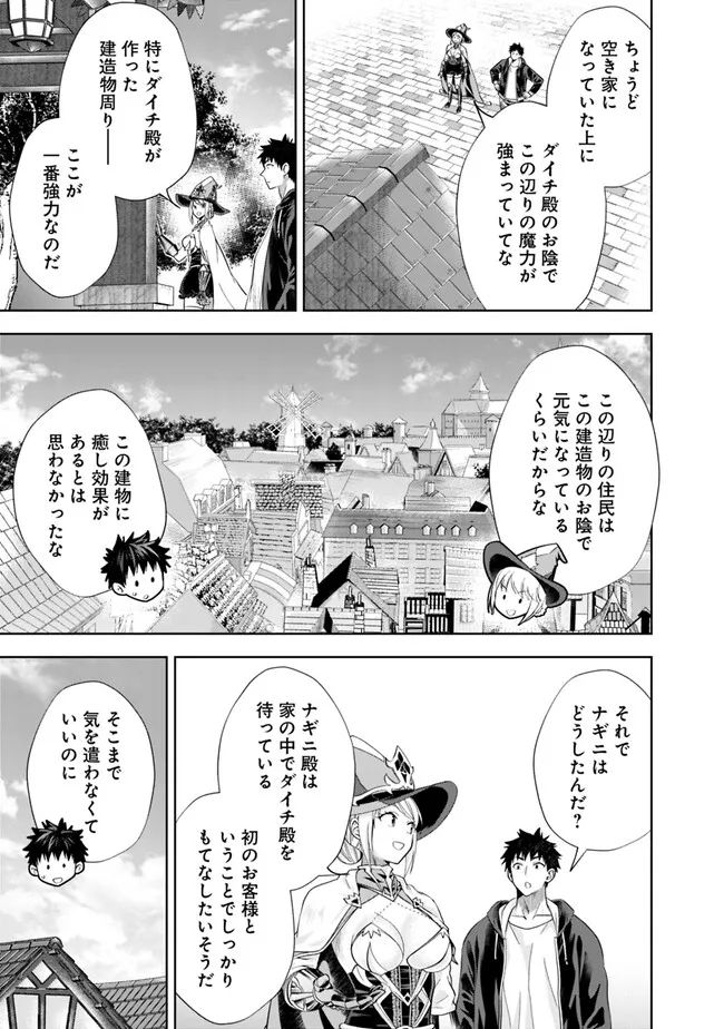 俺の家が魔力スポットだった件 ～住んでいるだけで世界最強～ 第214話 - Page 5