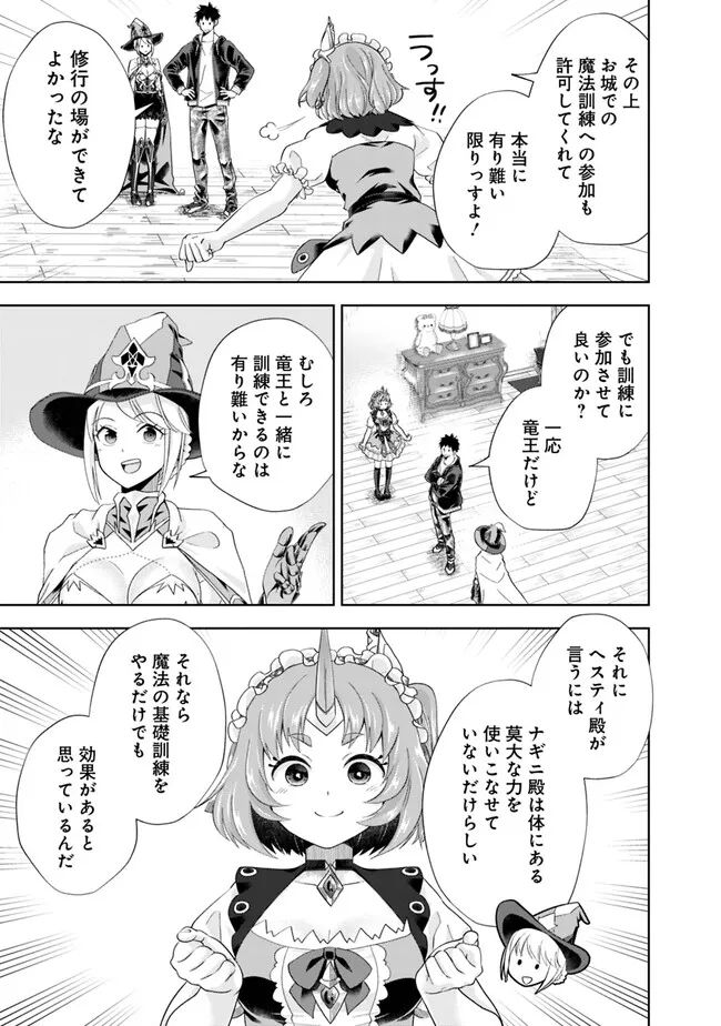 俺の家が魔力スポットだった件 ～住んでいるだけで世界最強～ 第214話 - Page 9