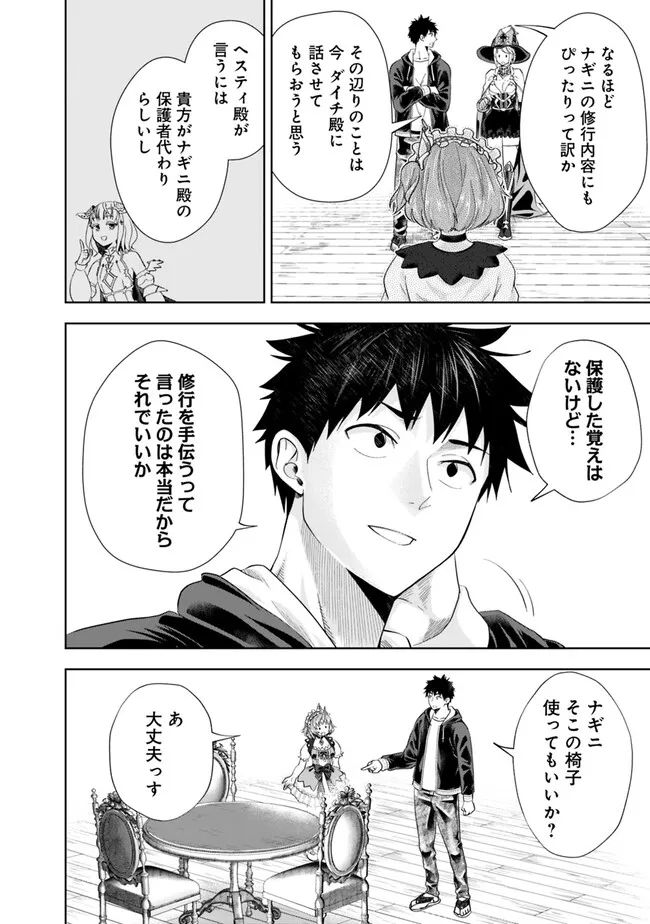 俺の家が魔力スポットだった件 ～住んでいるだけで世界最強～ 第214話 - Page 10