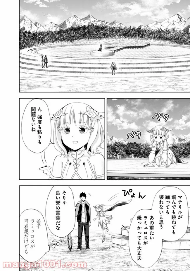 俺の家が魔力スポットだった件 ～住んでいるだけで世界最強～ 第157話 - Page 4