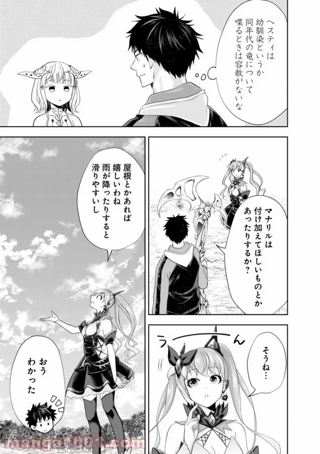 俺の家が魔力スポットだった件 ～住んでいるだけで世界最強～ 第157話 - Page 5