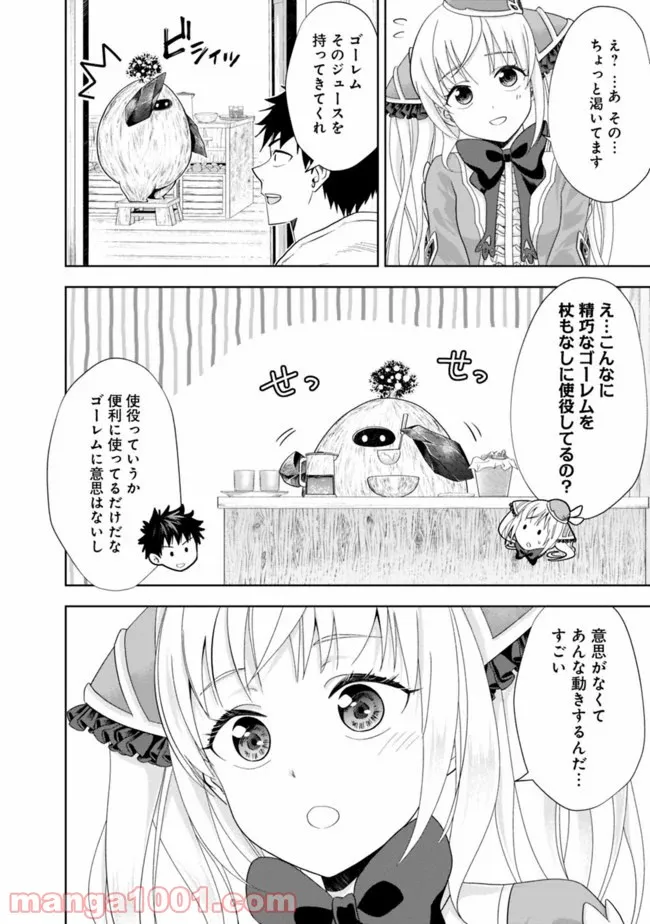 俺の家が魔力スポットだった件 ～住んでいるだけで世界最強～ 第107話 - Page 4