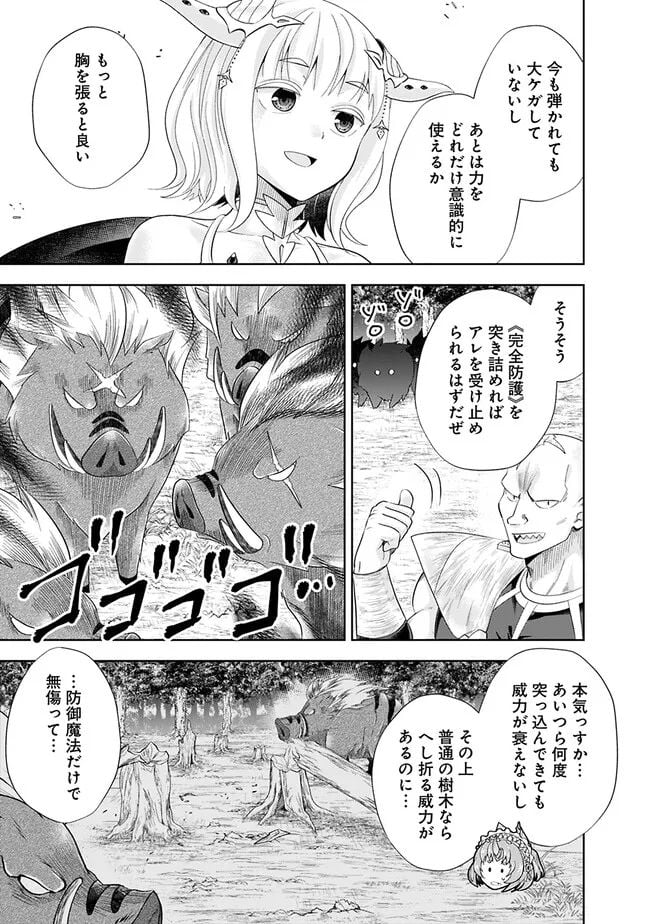 俺の家が魔力スポットだった件 ～住んでいるだけで世界最強～ 第217話 - Page 3