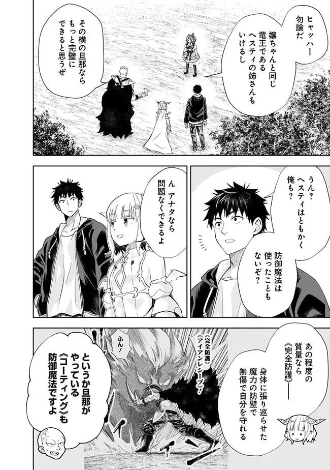 俺の家が魔力スポットだった件 ～住んでいるだけで世界最強～ 第217話 - Page 4