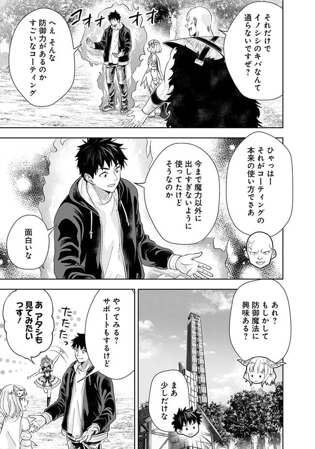 俺の家が魔力スポットだった件 ～住んでいるだけで世界最強～ 第217話 - Page 5