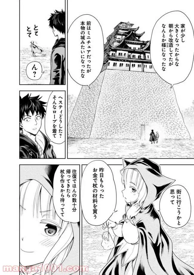 俺の家が魔力スポットだった件 ～住んでいるだけで世界最強～ 第39話 - Page 6