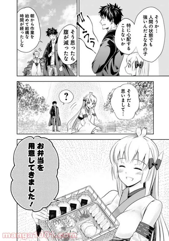 俺の家が魔力スポットだった件 ～住んでいるだけで世界最強～ 第39話 - Page 8