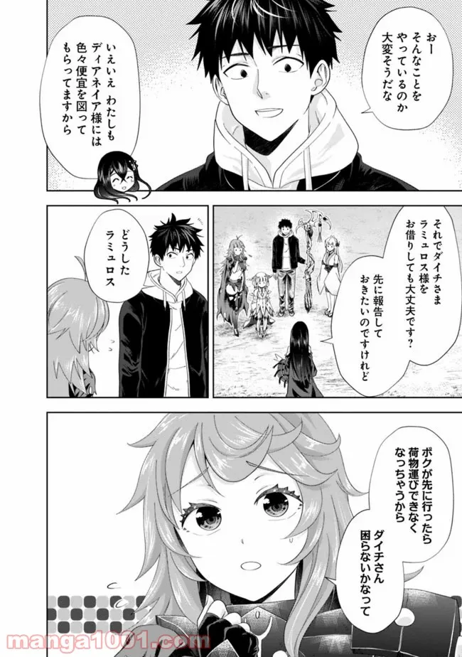 俺の家が魔力スポットだった件 ～住んでいるだけで世界最強～ 第103話 - Page 7