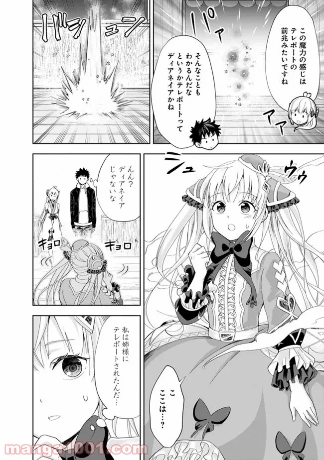 俺の家が魔力スポットだった件 ～住んでいるだけで世界最強～ 第106話 - Page 4