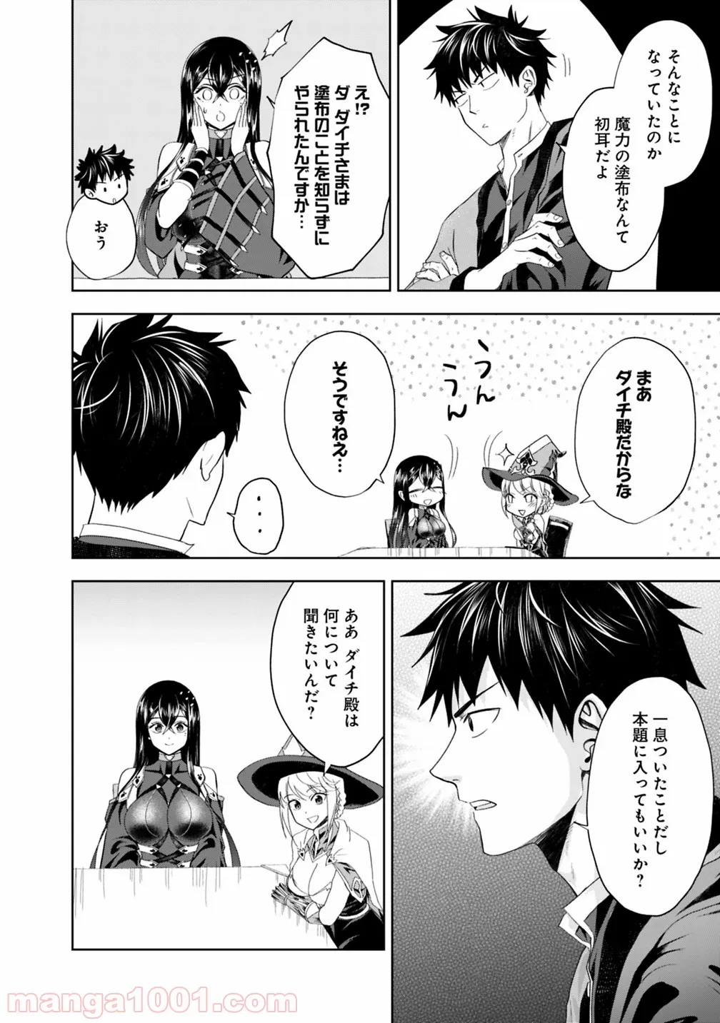 俺の家が魔力スポットだった件 ～住んでいるだけで世界最強～ 第75話 - Page 4