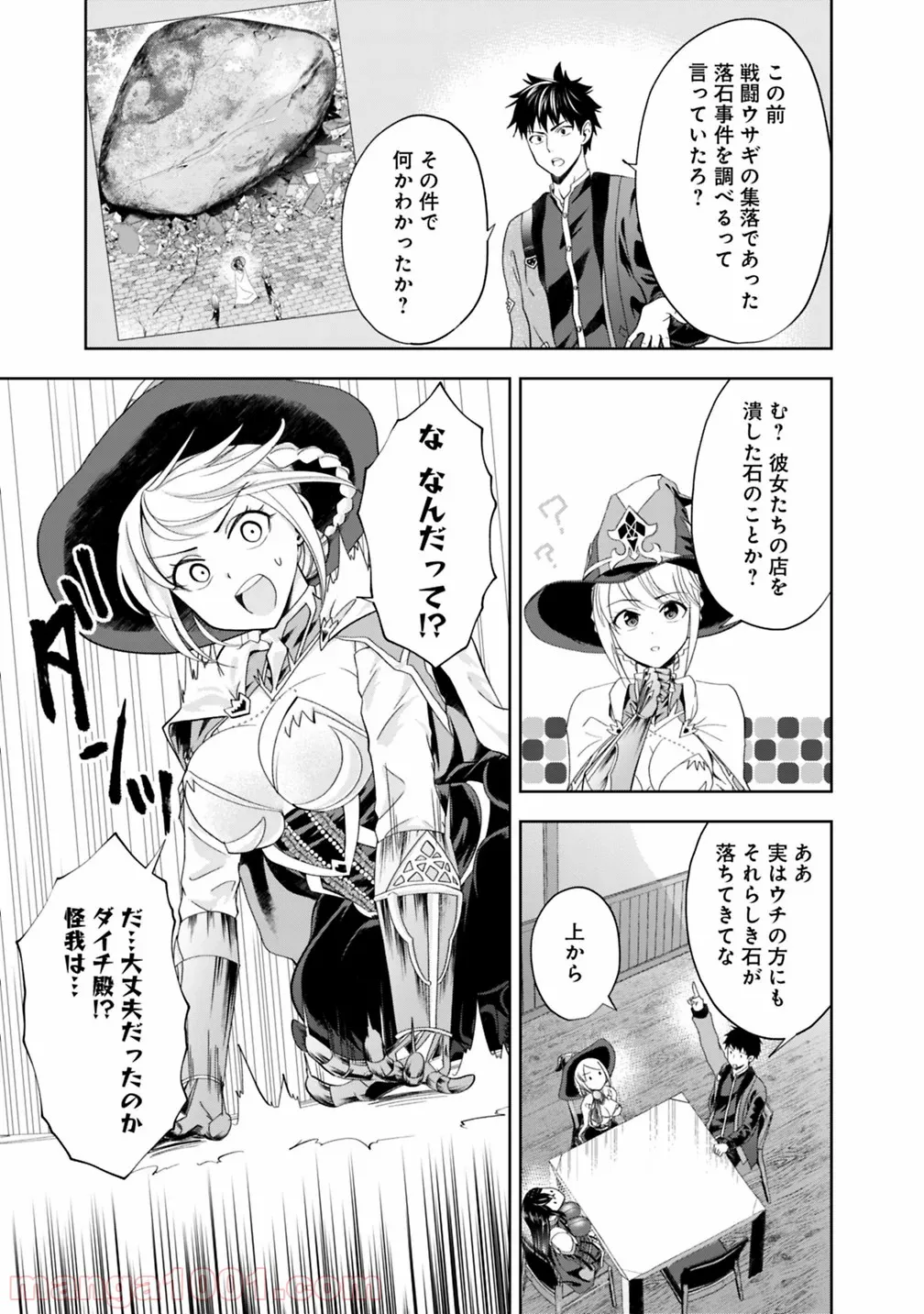 俺の家が魔力スポットだった件 ～住んでいるだけで世界最強～ 第75話 - Page 5