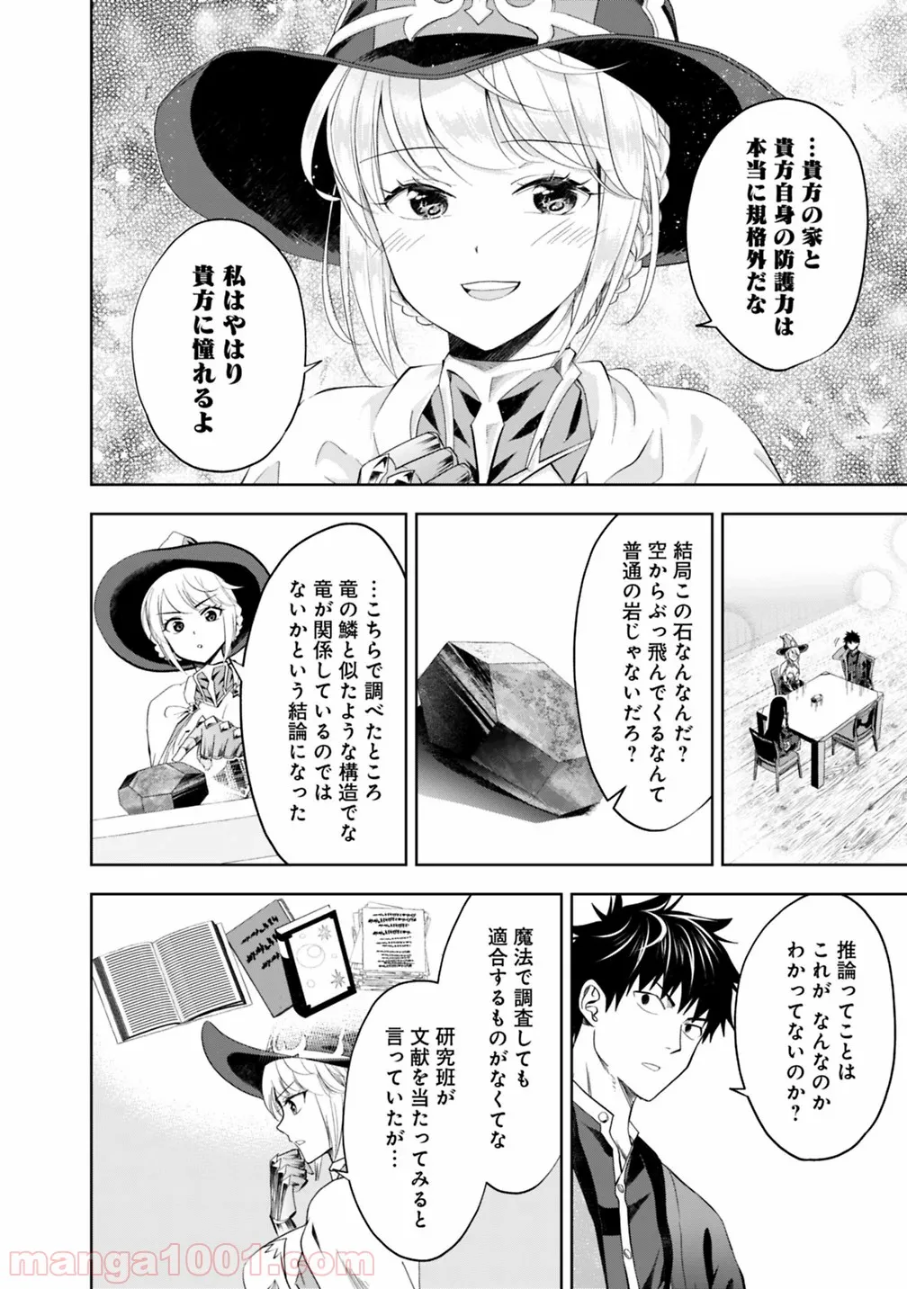 俺の家が魔力スポットだった件 ～住んでいるだけで世界最強～ 第75話 - Page 8