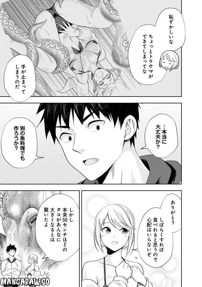 俺の家が魔力スポットだった件 ～住んでいるだけで世界最強～ 第20話 - Page 5