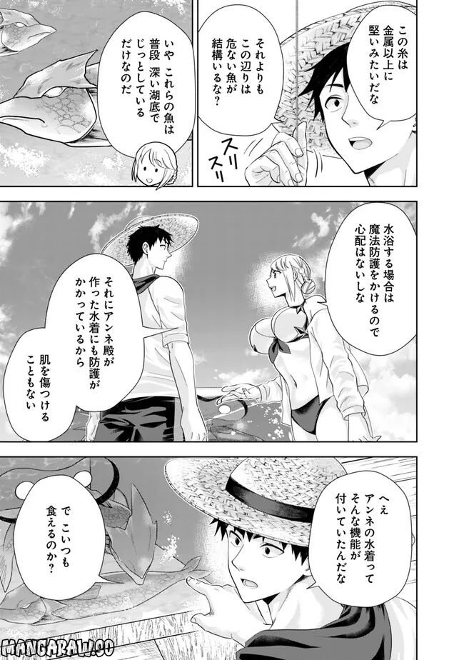 俺の家が魔力スポットだった件 ～住んでいるだけで世界最強～ 第195話 - Page 9