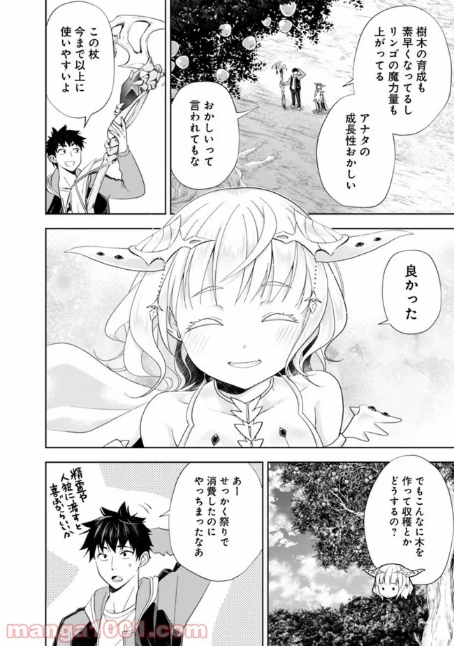 俺の家が魔力スポットだった件 ～住んでいるだけで世界最強～ 第140話 - Page 4