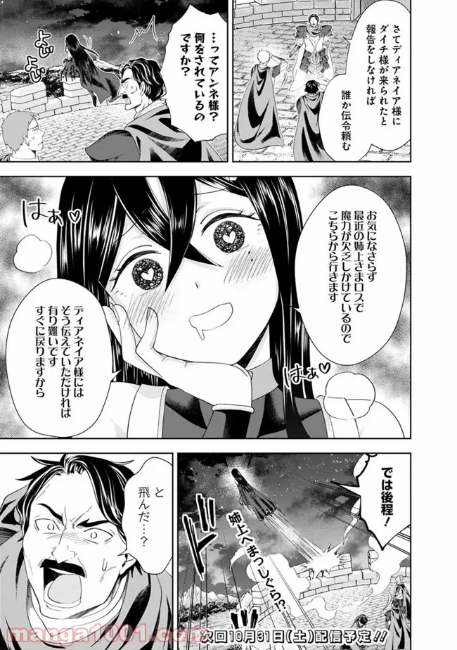 俺の家が魔力スポットだった件 ～住んでいるだけで世界最強～ 第102話 - Page 13