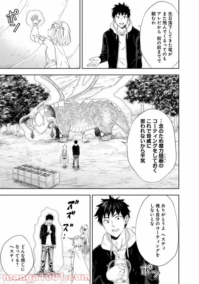 俺の家が魔力スポットだった件 ～住んでいるだけで世界最強～ 第102話 - Page 5