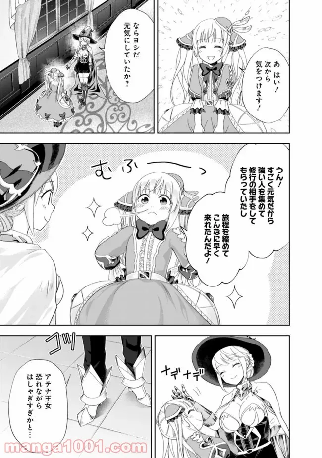 俺の家が魔力スポットだった件 ～住んでいるだけで世界最強～ 第104話 - Page 7