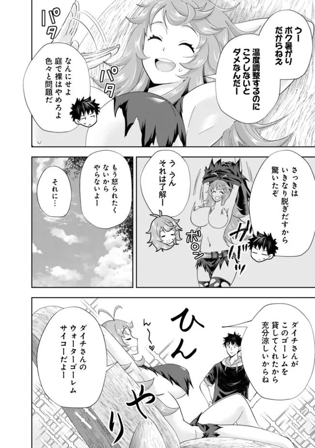 俺の家が魔力スポットだった件 ～住んでいるだけで世界最強～ 第189話 - Page 2