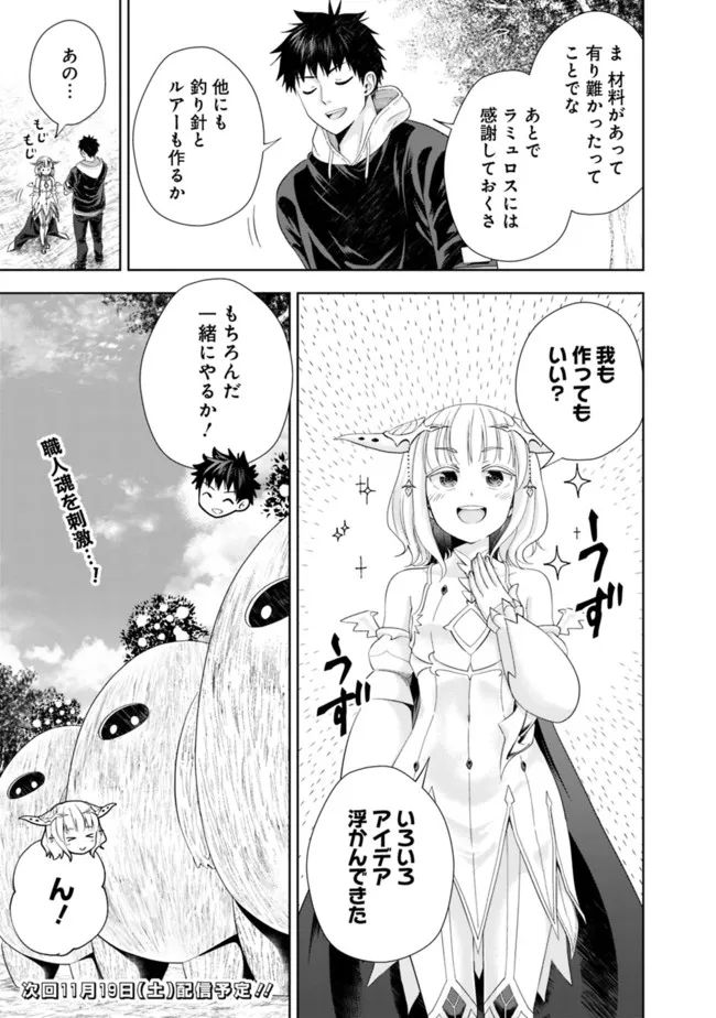 俺の家が魔力スポットだった件 ～住んでいるだけで世界最強～ 第189話 - Page 11