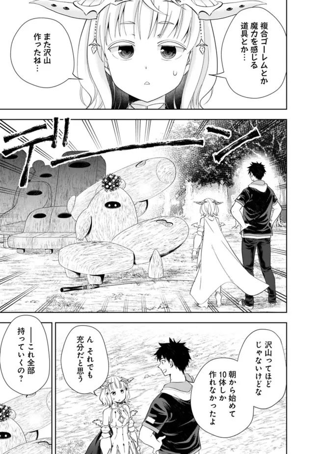 俺の家が魔力スポットだった件 ～住んでいるだけで世界最強～ 第189話 - Page 7