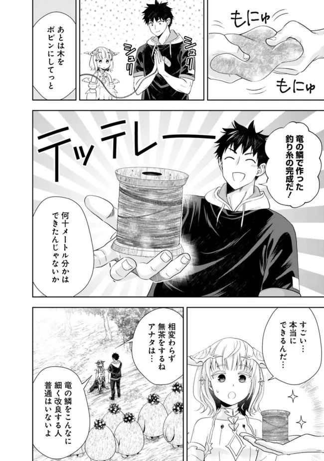 俺の家が魔力スポットだった件 ～住んでいるだけで世界最強～ 第189話 - Page 10