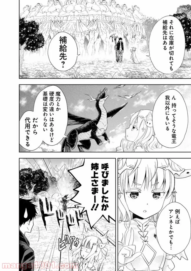 俺の家が魔力スポットだった件 ～住んでいるだけで世界最強～ 第46話 - Page 6