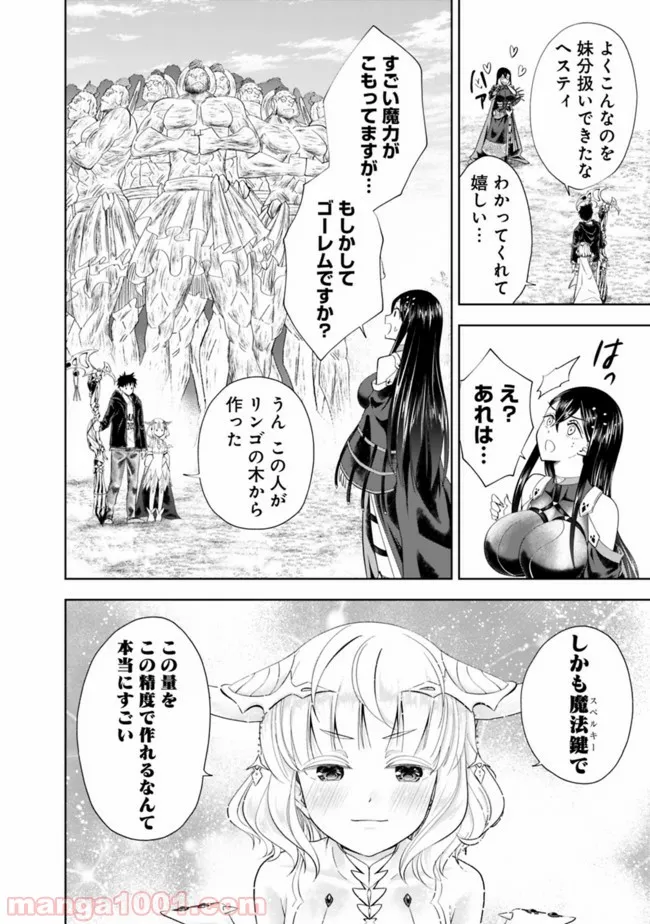 俺の家が魔力スポットだった件 ～住んでいるだけで世界最強～ 第46話 - Page 10