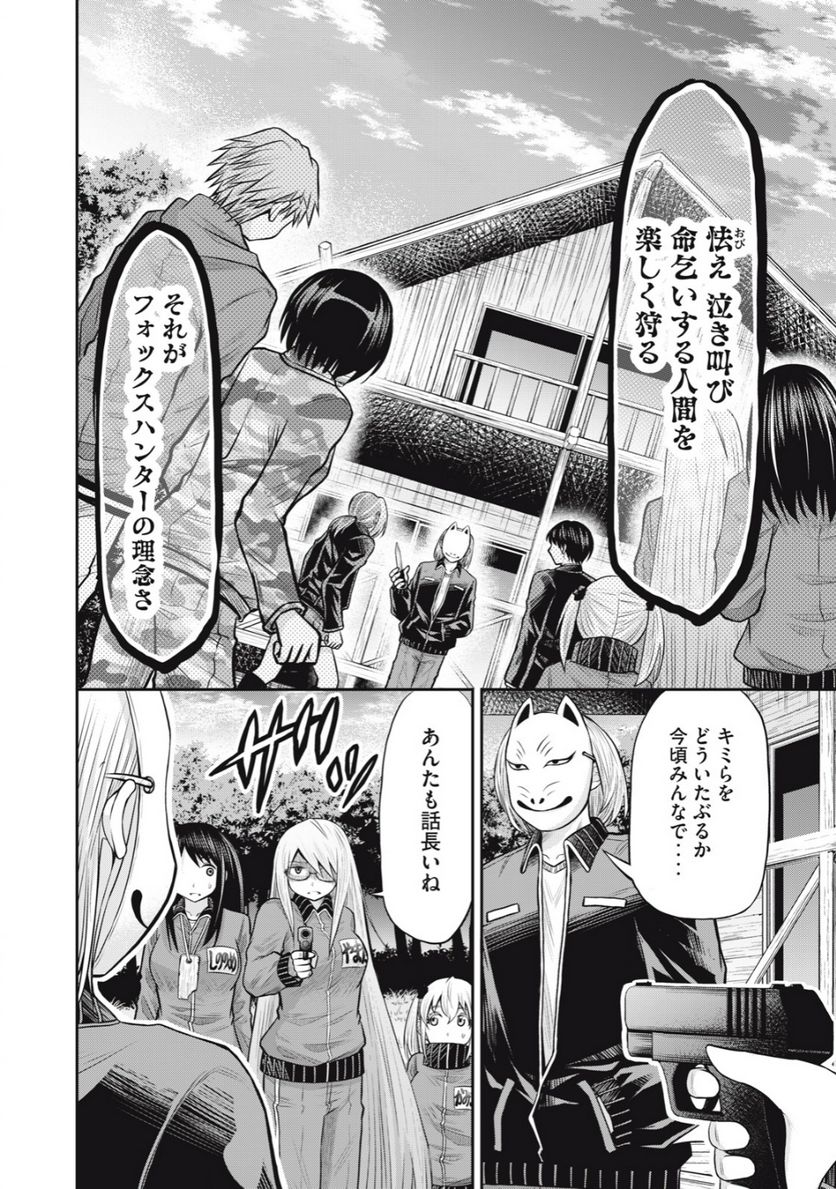 グリーンバレット―殺し屋と６人の青二才― 第16話 - Page 4