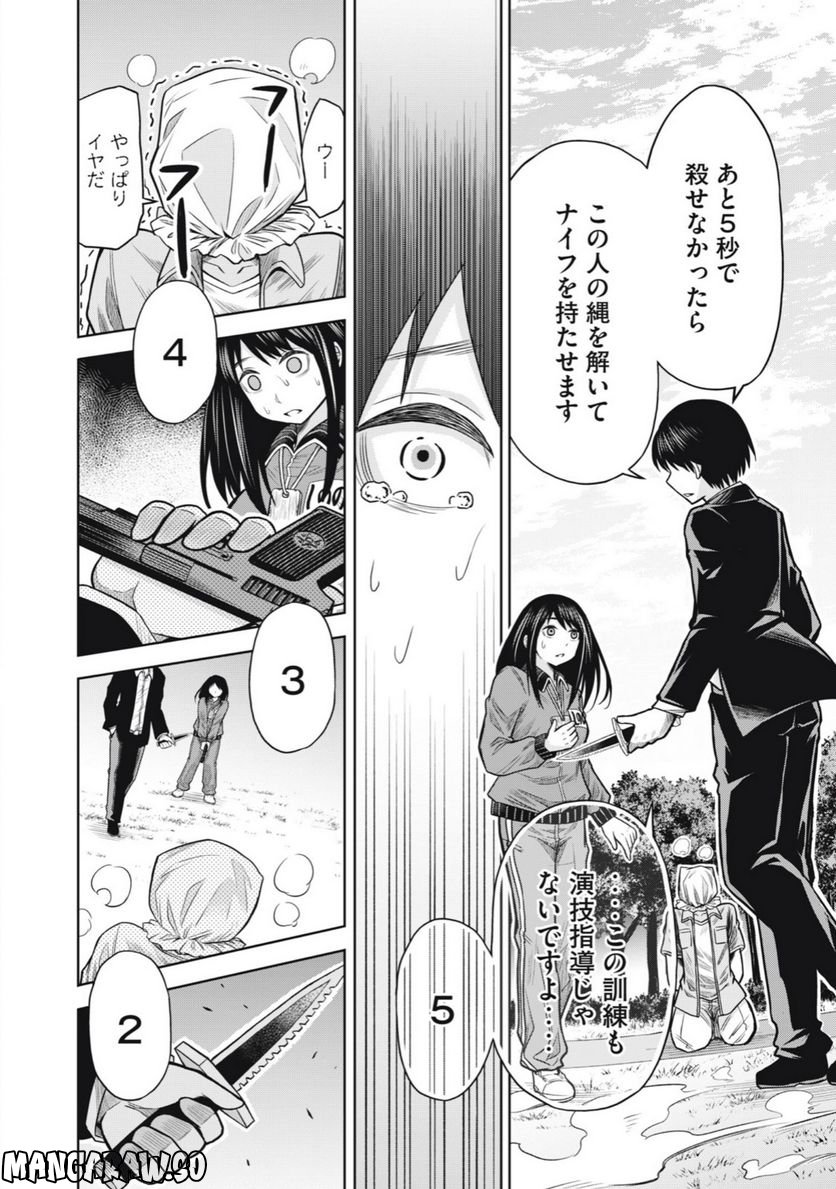 グリーンバレット―殺し屋と６人の青二才― 第9話 - Page 16