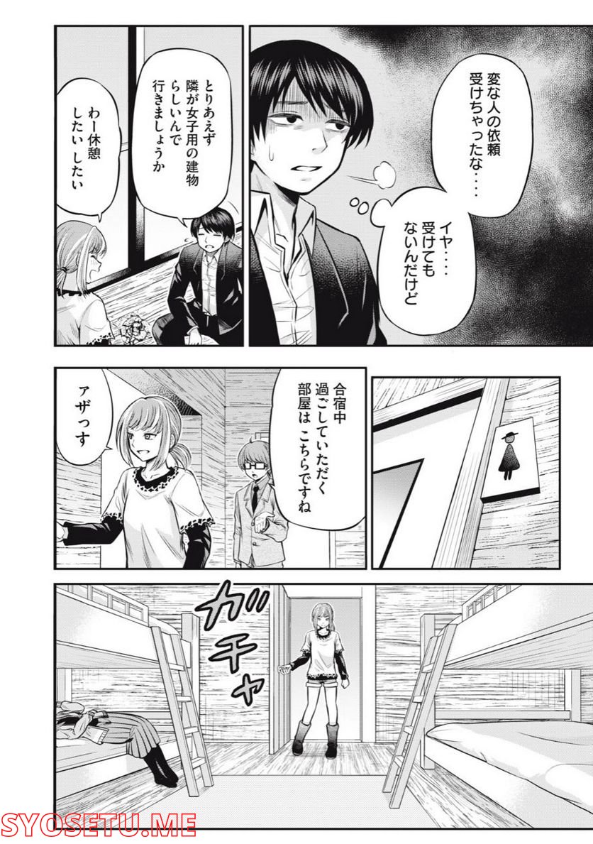 グリーンバレット―殺し屋と６人の青二才― 第1.2話 - Page 12