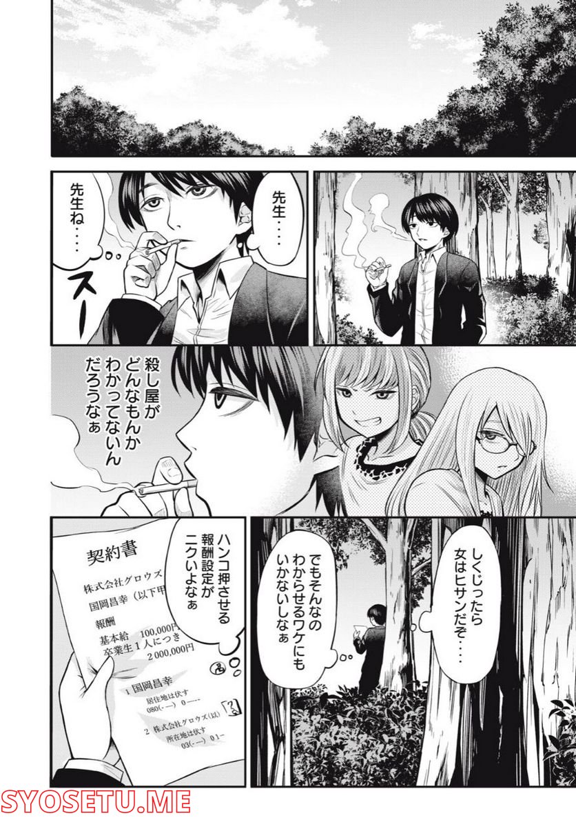 グリーンバレット―殺し屋と６人の青二才― 第1.2話 - Page 14