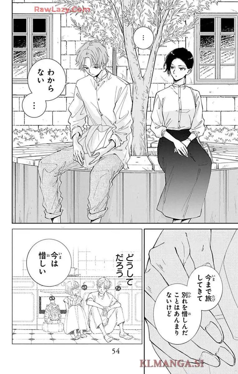 ピチカートの眠る森 第16話 - Page 18