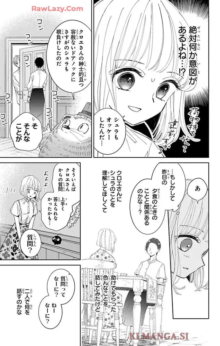 ピチカートの眠る森 第16話 - Page 7