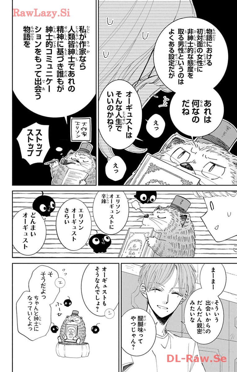 ピチカートの眠る森 第11話 - Page 17